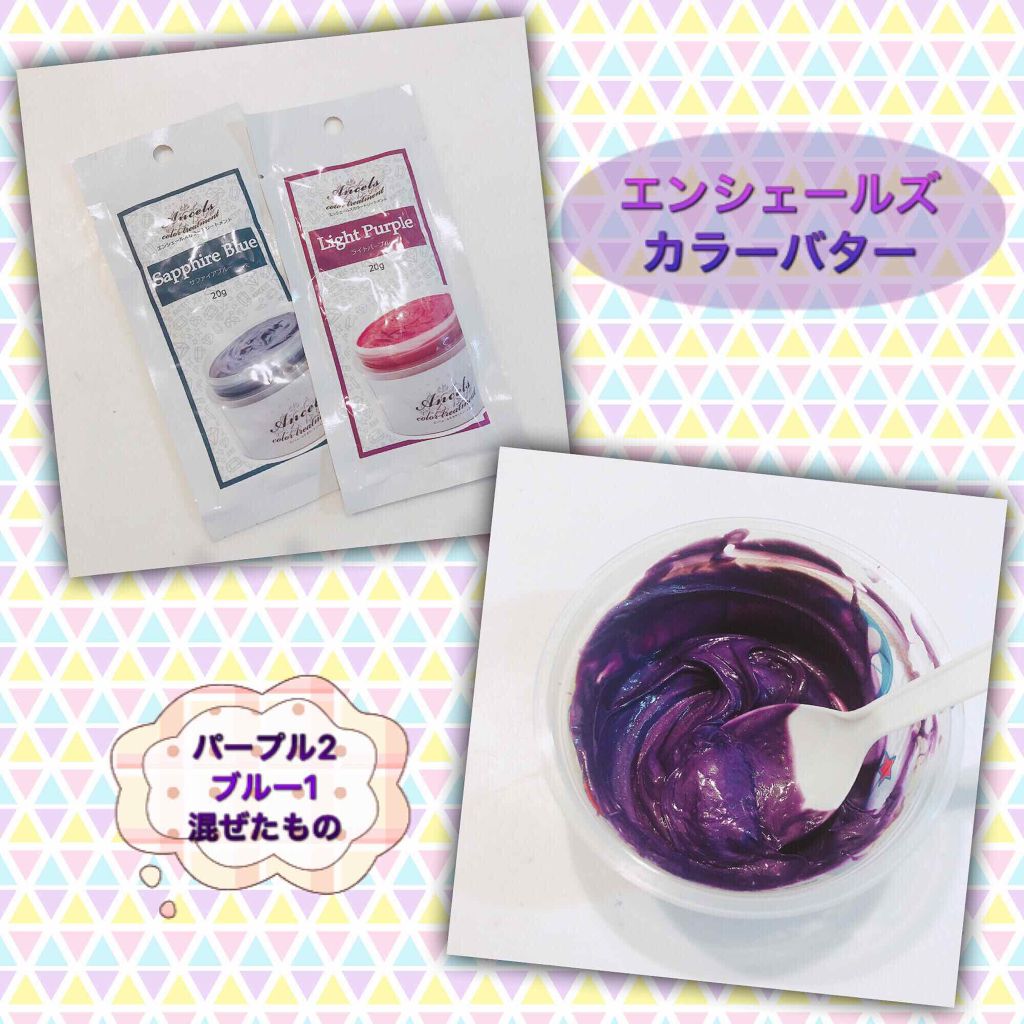 エンシェールズカラーバター/エンシェールズ/ヘアカラーを使ったクチコミ(1枚目)