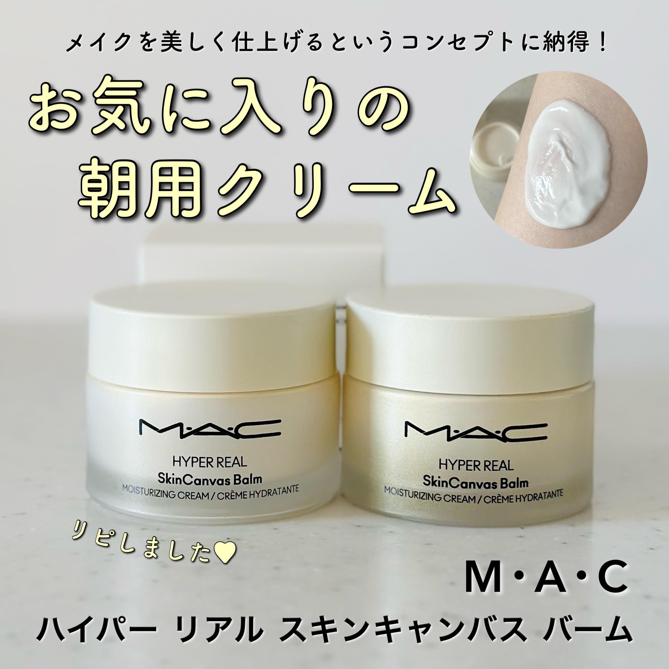 ハイパー リアル スキン キャンバス バーム/M・A・C/フェイスクリームを使ったクチコミ（1枚目）