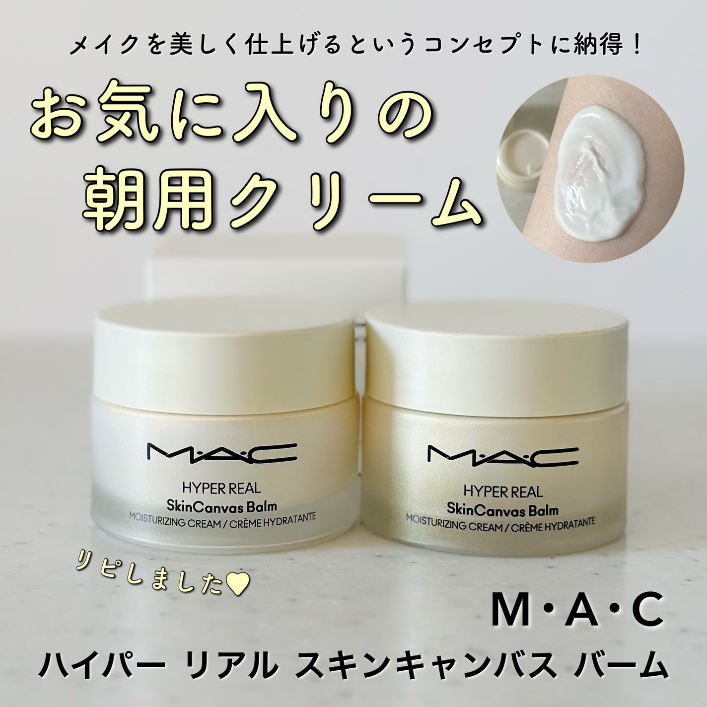 ハイパー リアル スキン キャンバス バーム/M・A・C/フェイスクリームを使ったクチコミ(1枚目)