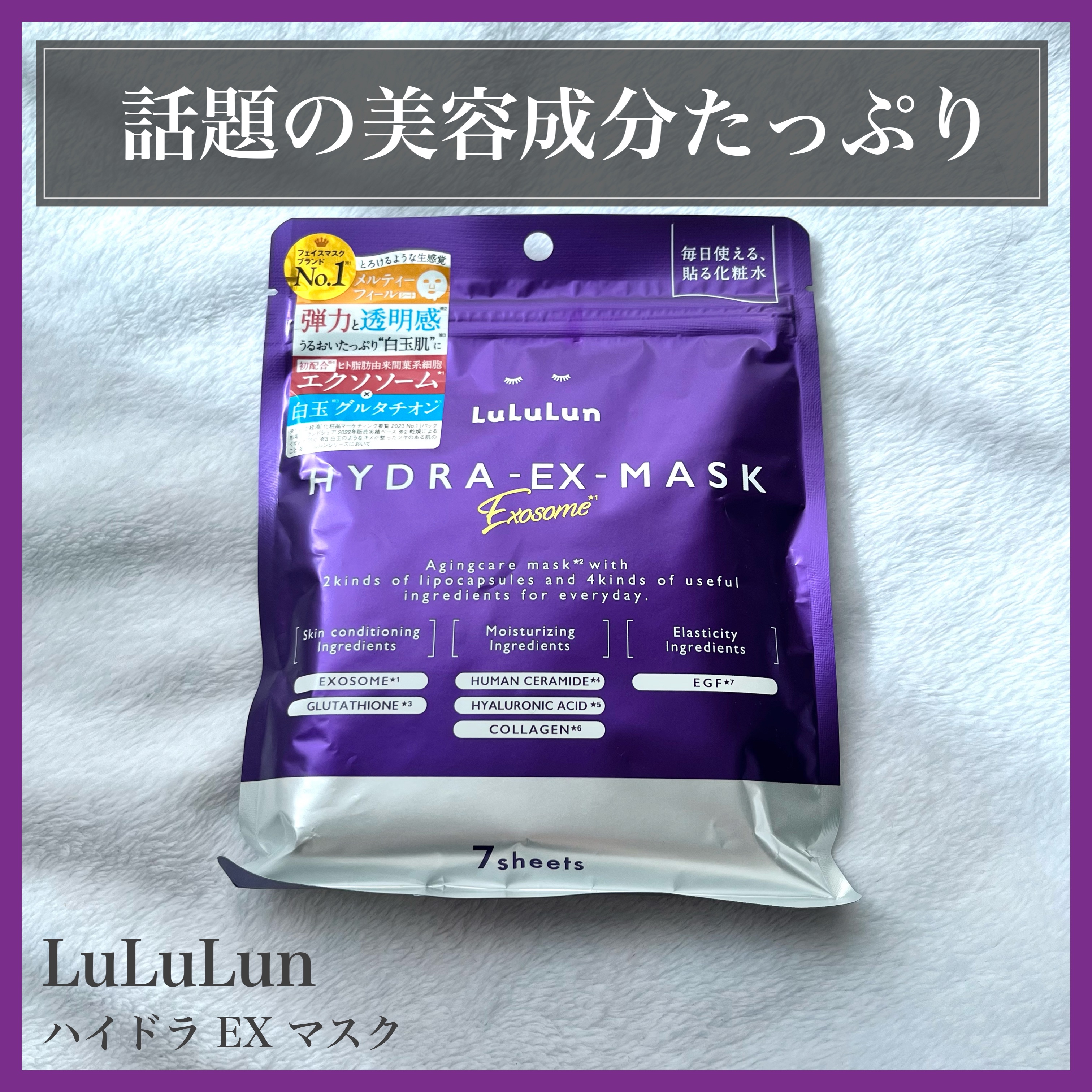 ルルルン ハイドラ EX マスク/ルルルン/シートマスク・パックを使ったクチコミ（1枚目）