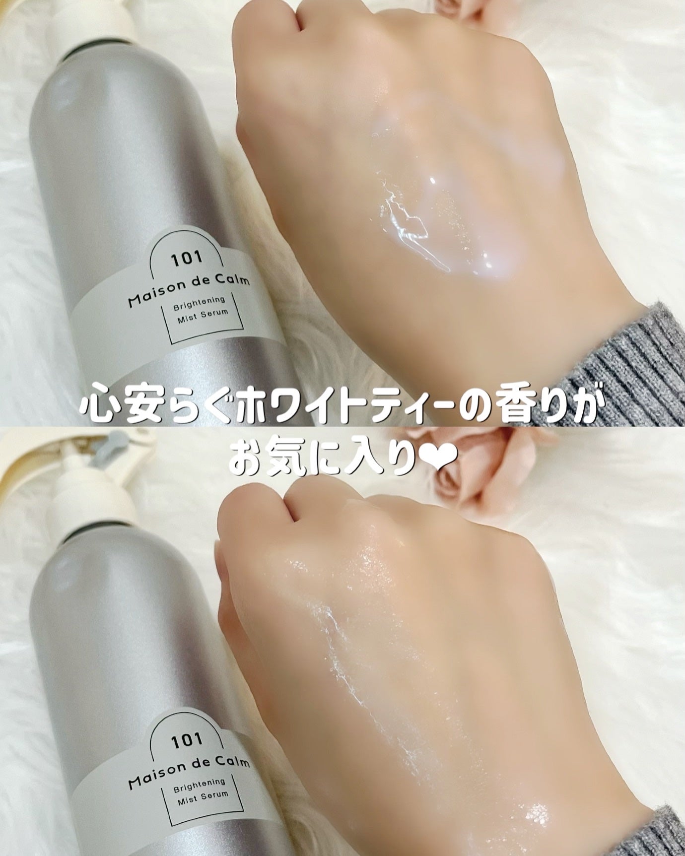 メゾン ド カーム ブライトニング ミストセラム/ナリスアップ/ボディローションを使ったクチコミ(4枚目)