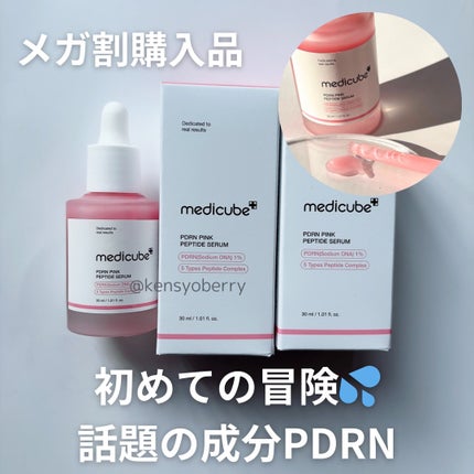PDRNピンクアンプル PDRN 10,000ppm配合/MEDICUBE/美容液を使ったクチコミ(1枚目)