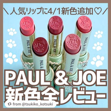 【tsukiko_kotsukiさんから引用】

“＼5色の愛されカラー🐈💕／

PAUL & JOE 人気リップに愛されカラーが5色登場！

今回も全部が全部可愛くて…😭💕💕

ベースメイクのイメージ