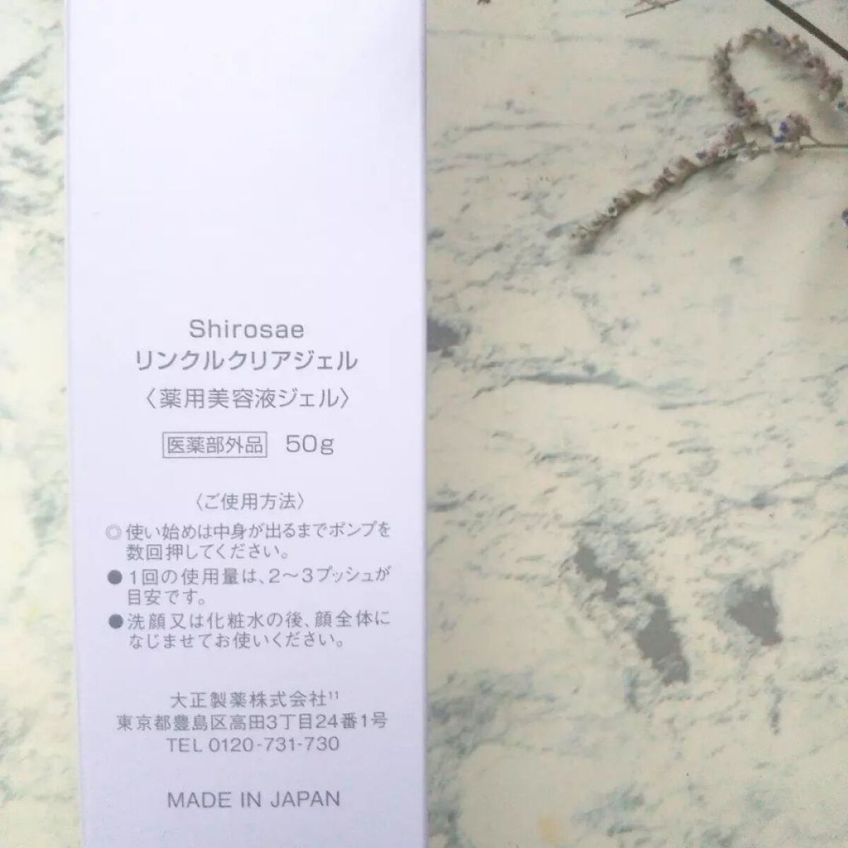 シロサエ リンクルクリアジェル /トリニティーライン/オールインワン化粧品を使ったクチコミ(6枚目)