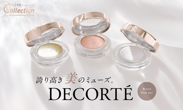 【Brand Pick Up!】誇り高き美のミューズ、コスメデコルテ