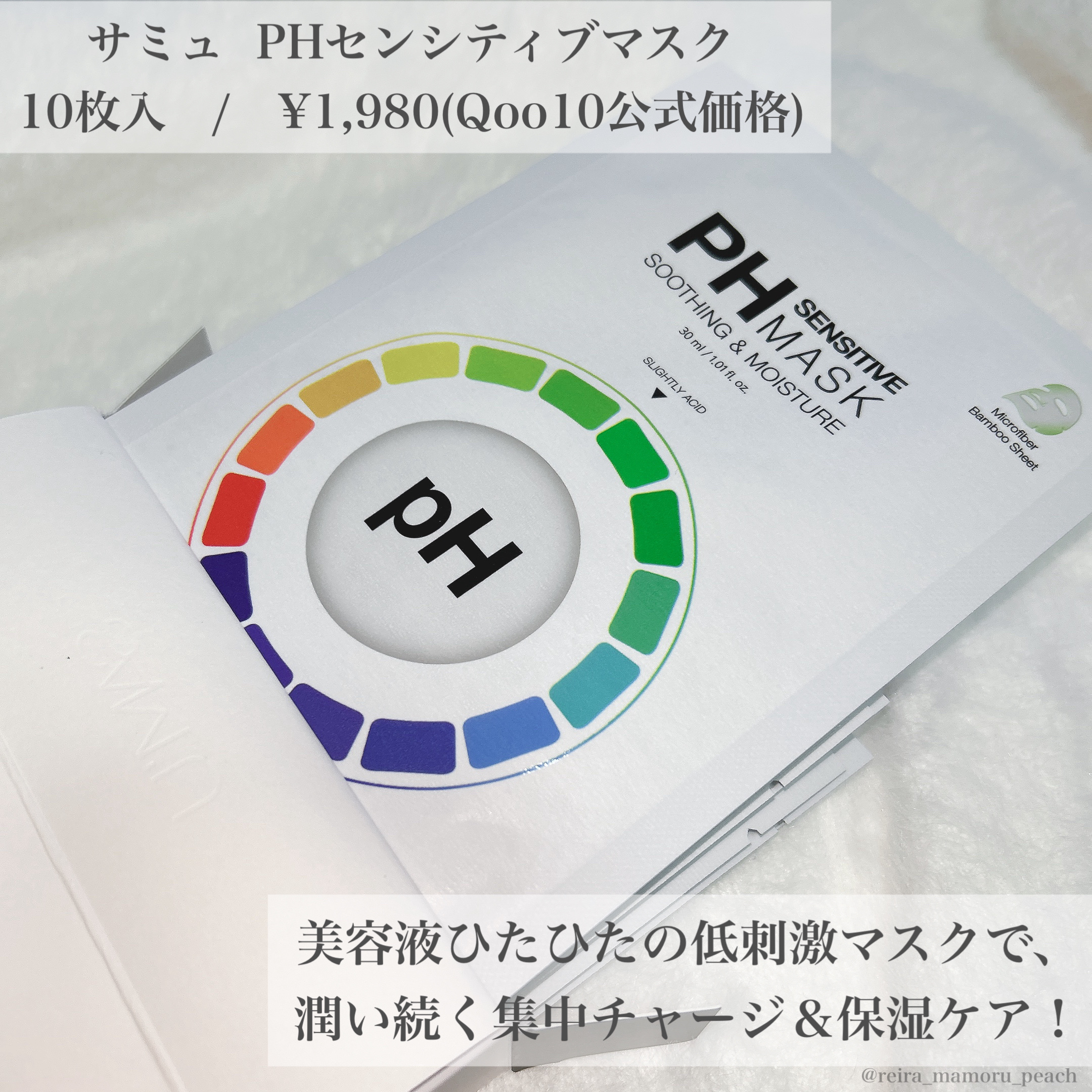 PHセンシティブマスクスージング＆モイスト/SAM'U/シートマスク・パックを使ったクチコミ（2枚目）