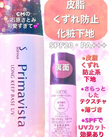 皮脂くずれ防止化粧下地 /プリマヴィスタ/化粧下地を使ったクチコミ(2枚目)