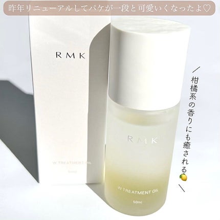 RMK Wトリートメントオイル/RMK/ブースター・導入液を使ったクチコミ(5枚目)