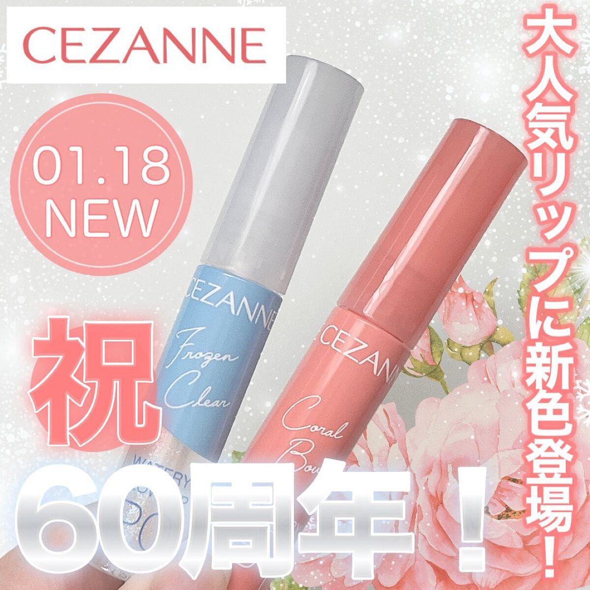 ウォータリーグロウリップ/CEZANNE/リップグロスを使ったクチコミ（1枚目）