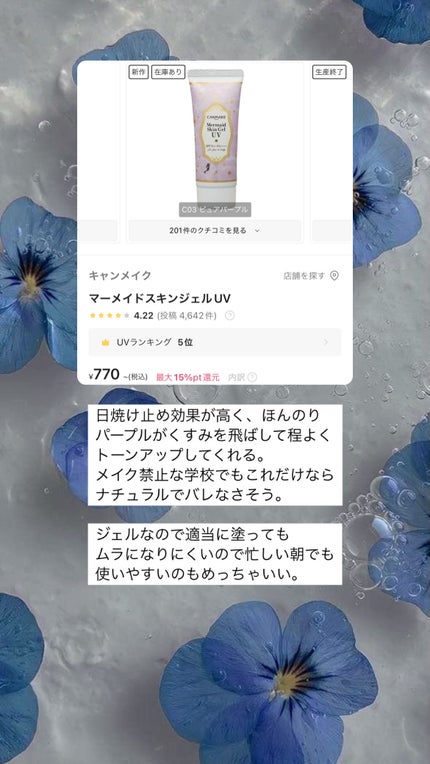 マーメイドスキンジェルUV/キャンメイク/日焼け止めジェルを使ったクチコミ(4枚目)