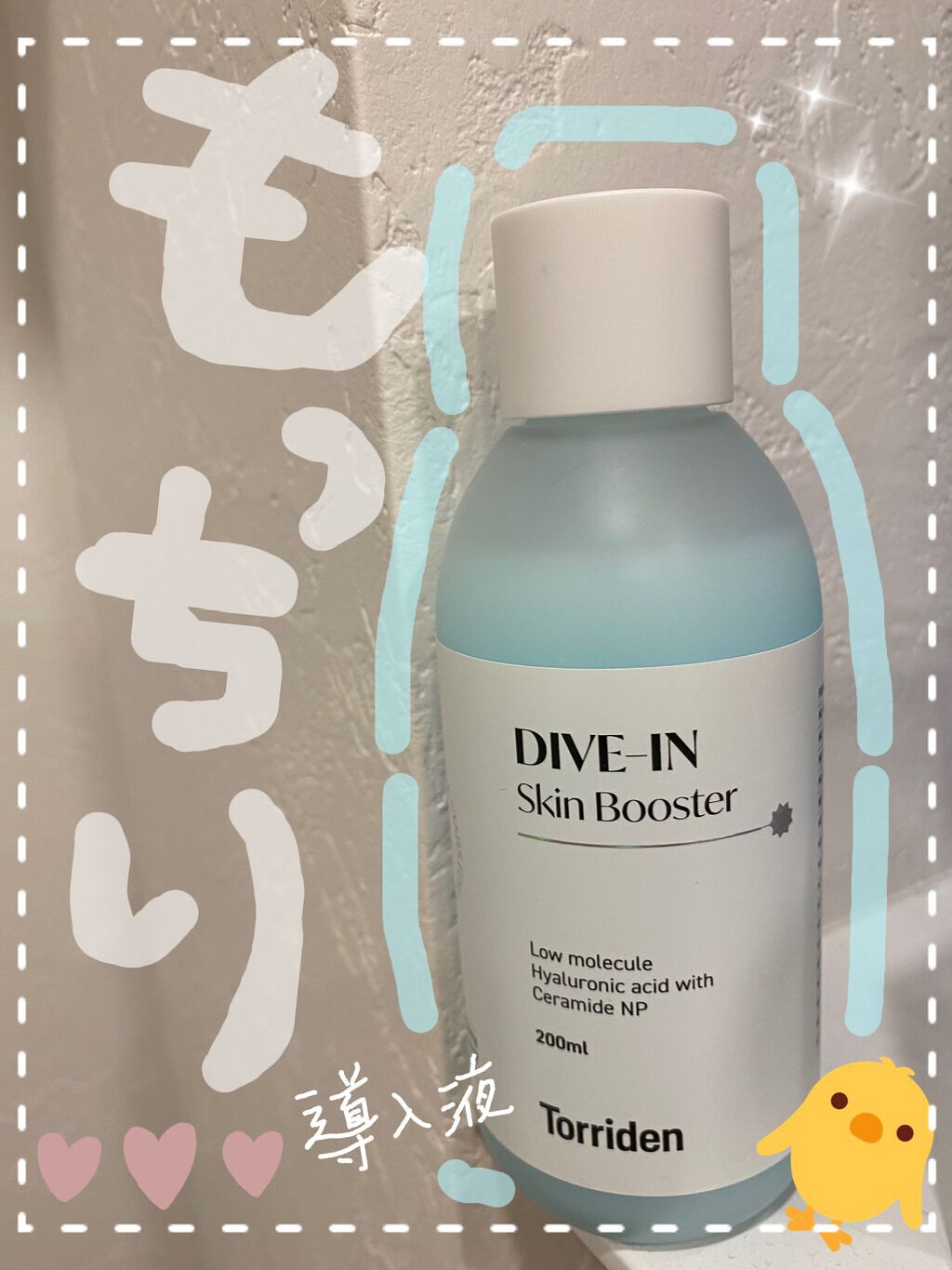ダイブイン スキンブースター/Torriden/ブースター・導入液を使ったクチコミ（1枚目）