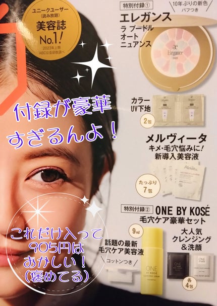 美的 2024年7月号 スペシャルエディション/美的/雑誌を使ったクチコミ(2枚目)