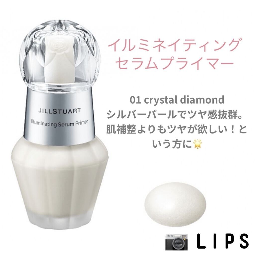 ジルスチュアート イルミネイティング セラムプライマー UV/JILL STUART/化粧下地を使ったクチコミ（2枚目）