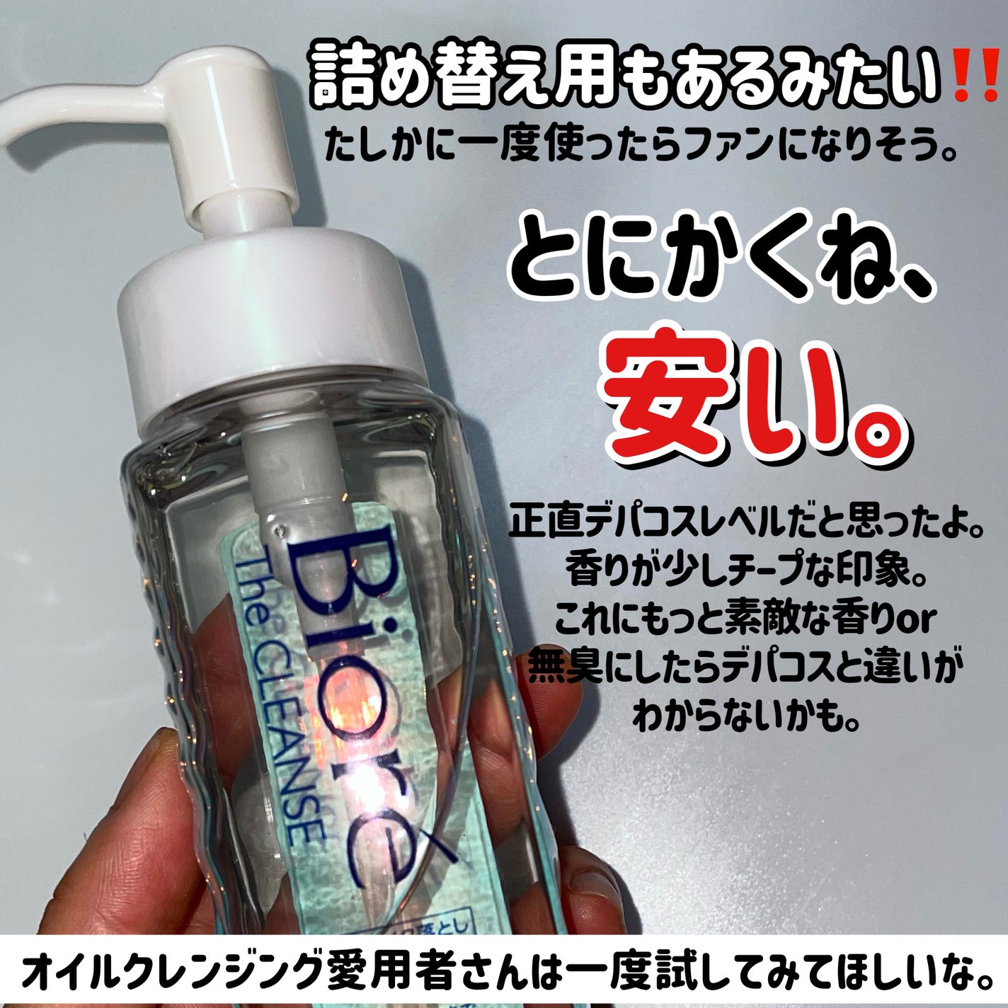 The クレンズ オイルメイク落とし/ビオレ/オイルクレンジングを使ったクチコミ(3枚目)