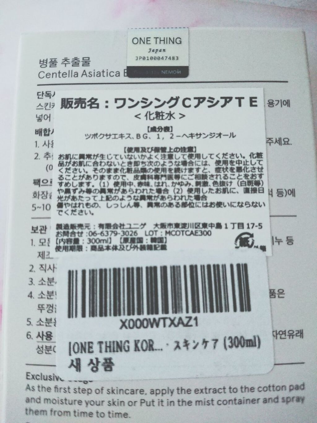 ツボクサ化粧水/ONE THING/化粧水を使ったクチコミ(4枚目)