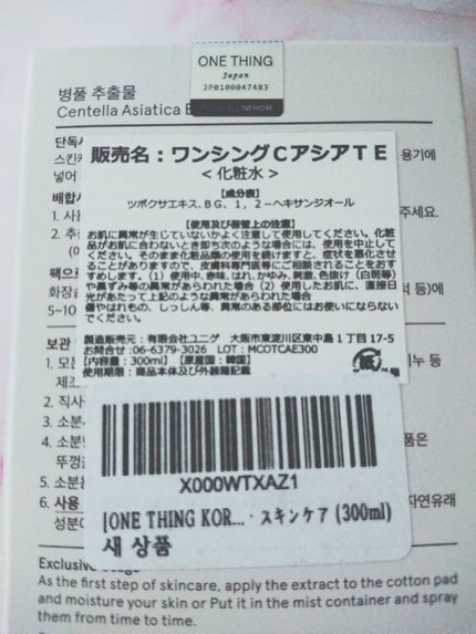 ツボクサ化粧水/ONE THING/化粧水を使ったクチコミ(4枚目)