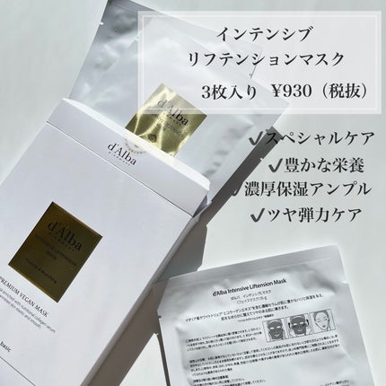 ホワイトトリュフナリシングトリートメントマスク/ダルバ/シートマスク・パックを使ったクチコミ(4枚目)