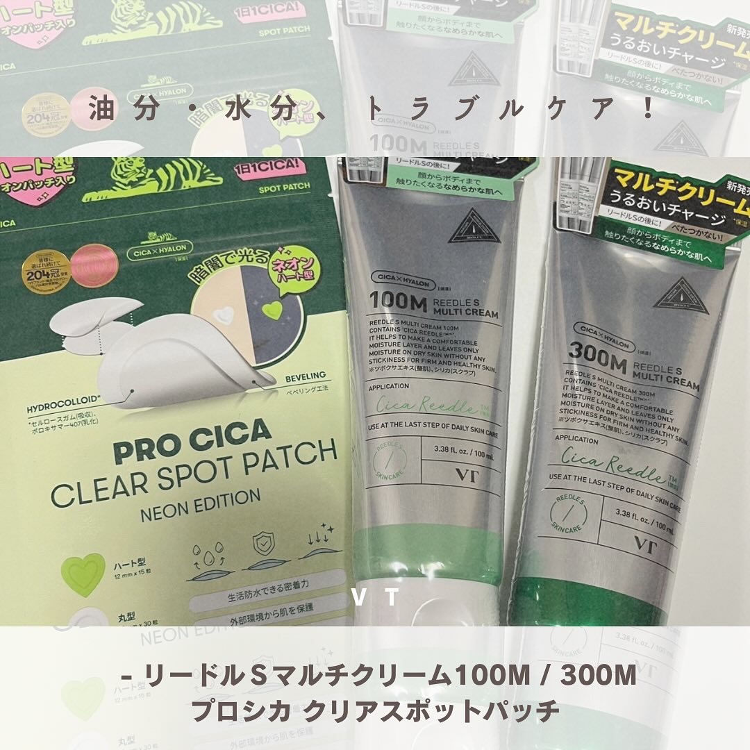 REEDLE S MULTI CREAM 100M/VT/フェイスクリームを使ったクチコミ（1枚目）
