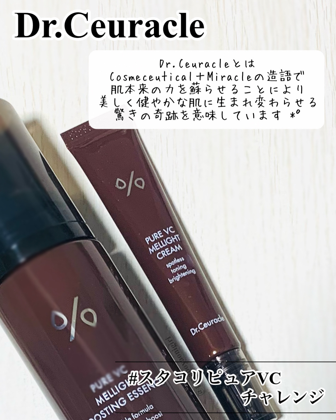 Pure VC Mellight Cream/Dr.Ceuracle/フェイスクリームを使ったクチコミ（2枚目）
