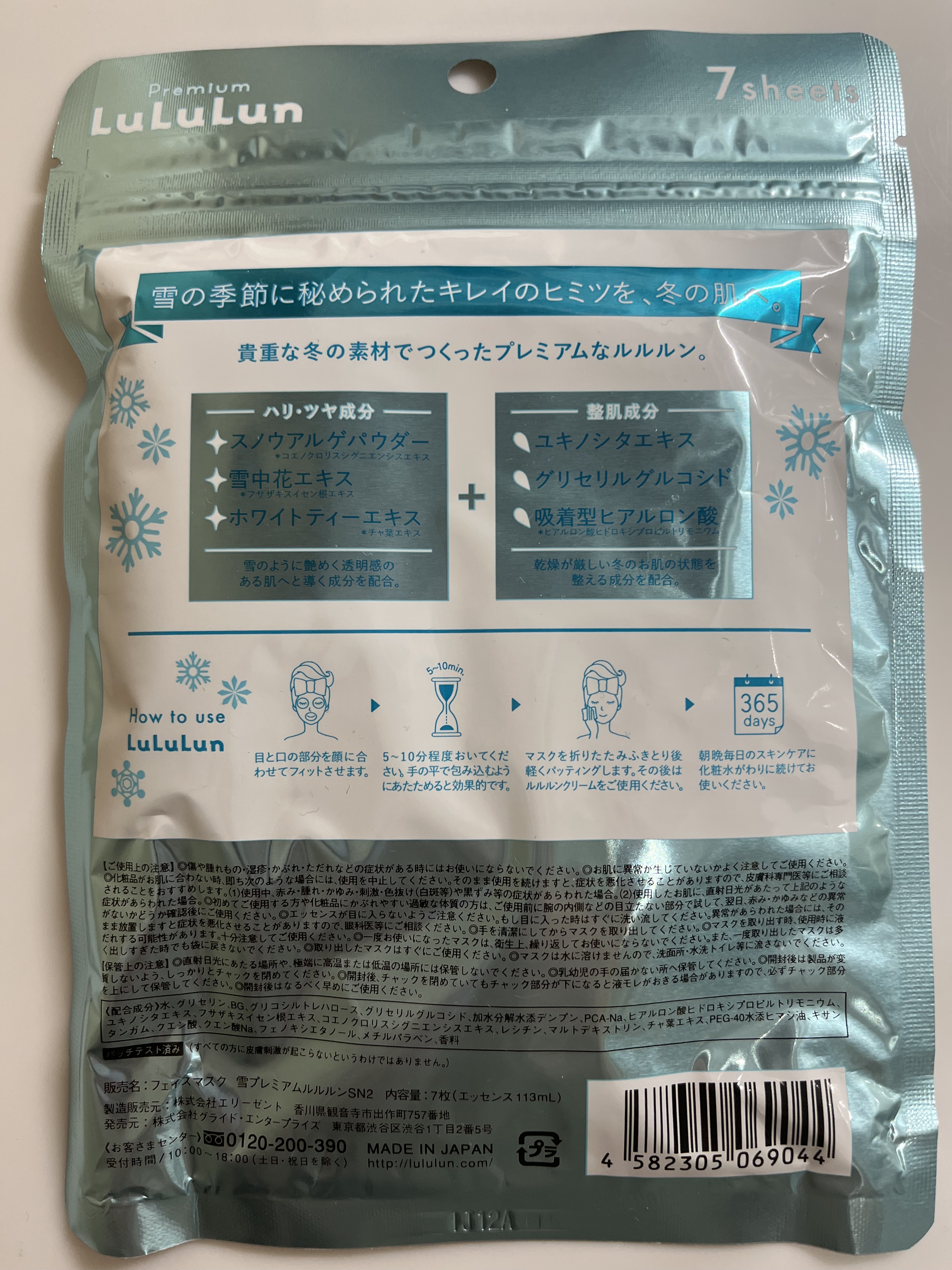 プレミアムルルルン 雪（ホワイトバニラの香り）/ルルルン/シートマスク・パックを使ったクチコミ（2枚目）