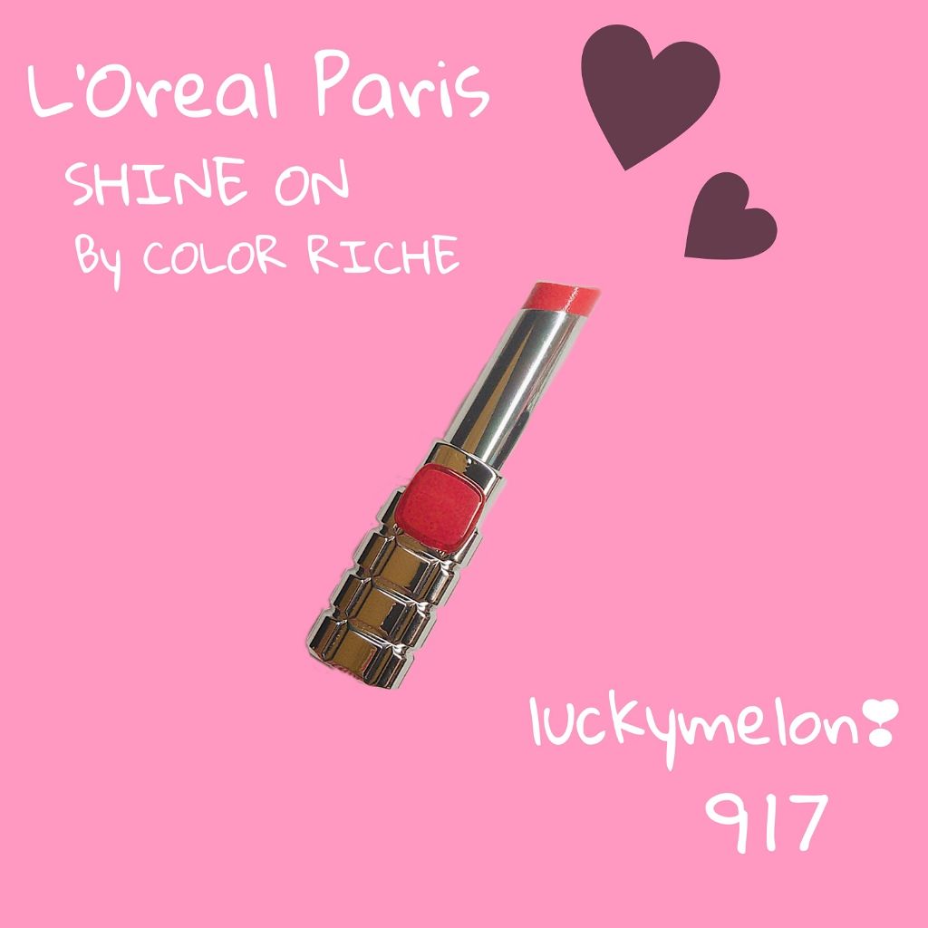 シャインオン/ロレアル パリ/口紅を使ったクチコミ(3枚目)