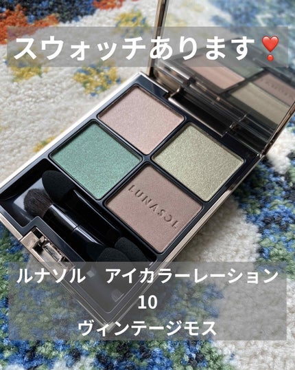 アイカラーレーション/LUNASOL/アイシャドウパレットを使ったクチコミ(1枚目)