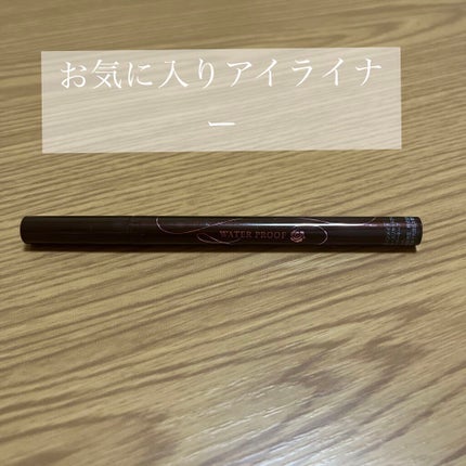 スムースリキッドアイライナー スーパーキープ/ヒロインメイク/リキッドアイライナーを使ったクチコミ(1枚目)