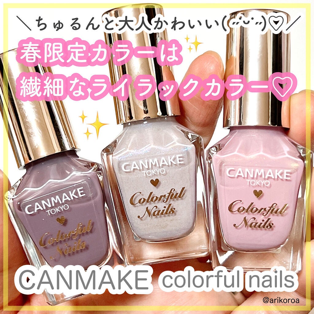 カラフルネイルズ/キャンメイク/マニキュアを使ったクチコミ(1枚目)