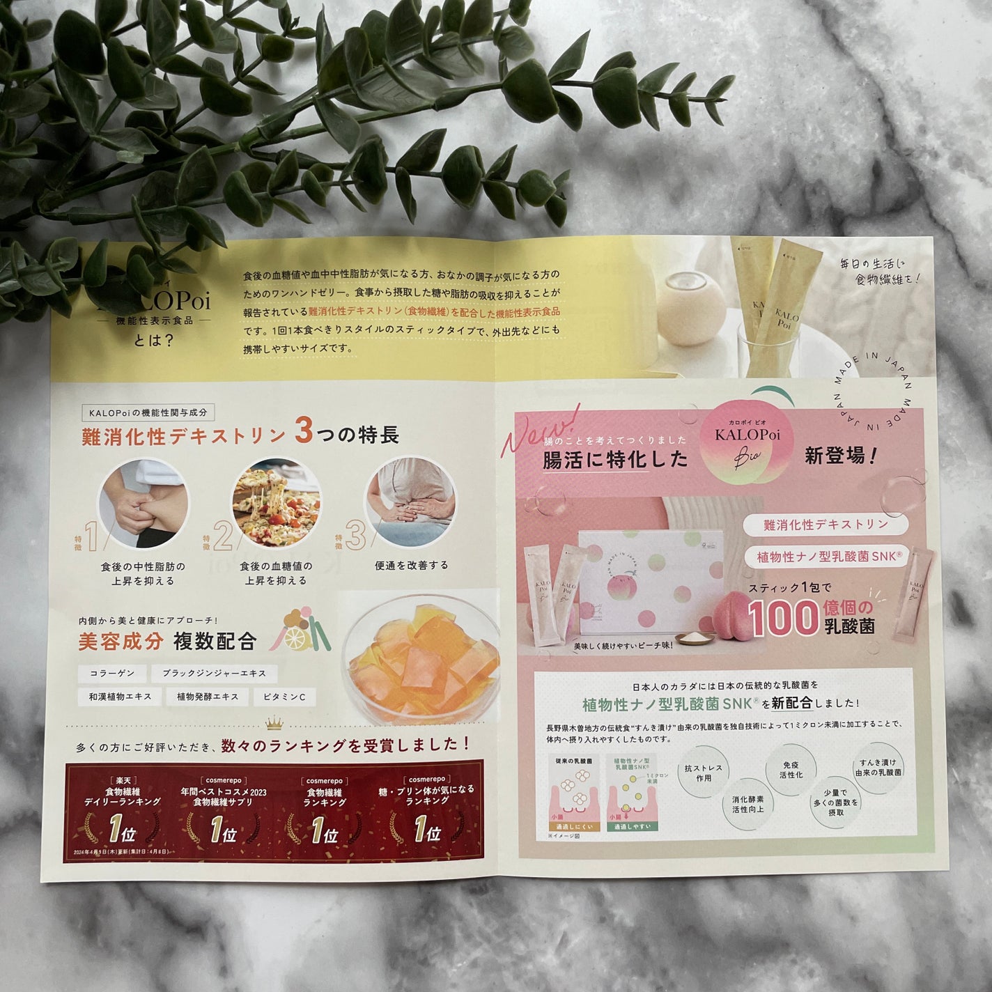 KALOPoi Bio/HANAKOLLECTION/食品を使ったクチコミ(5枚目)