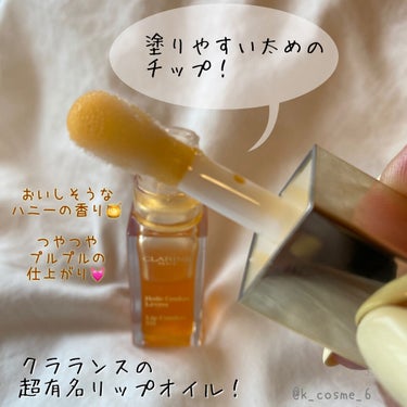 コンフォート リップオイル /CLARINS/リップグロスを使ったクチコミ（2枚目）