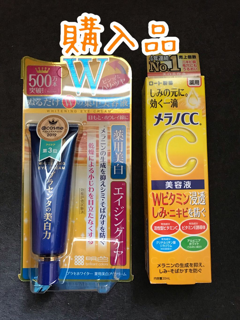 プラセホワイター 薬用美白アイクリーム/明色/アイケア・アイクリームを使ったクチコミ（1枚目）