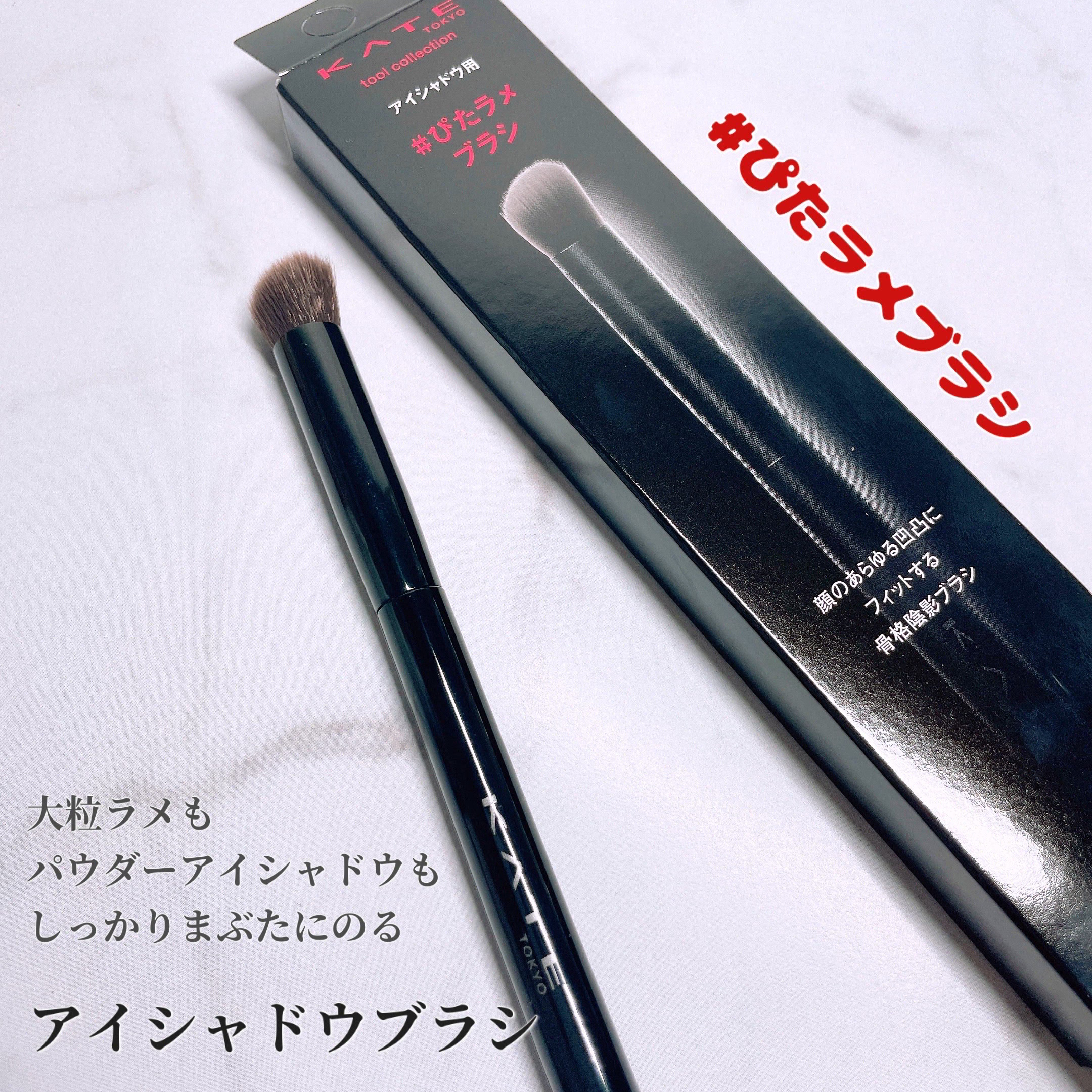 アイシャドウブラシ/KATE/メイクブラシを使ったクチコミ（1枚目）