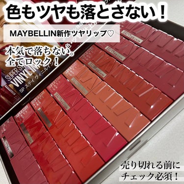 SPステイ ヴィニルインク/MAYBELLINE NEW YORK/口紅を使ったクチコミ（1枚目）