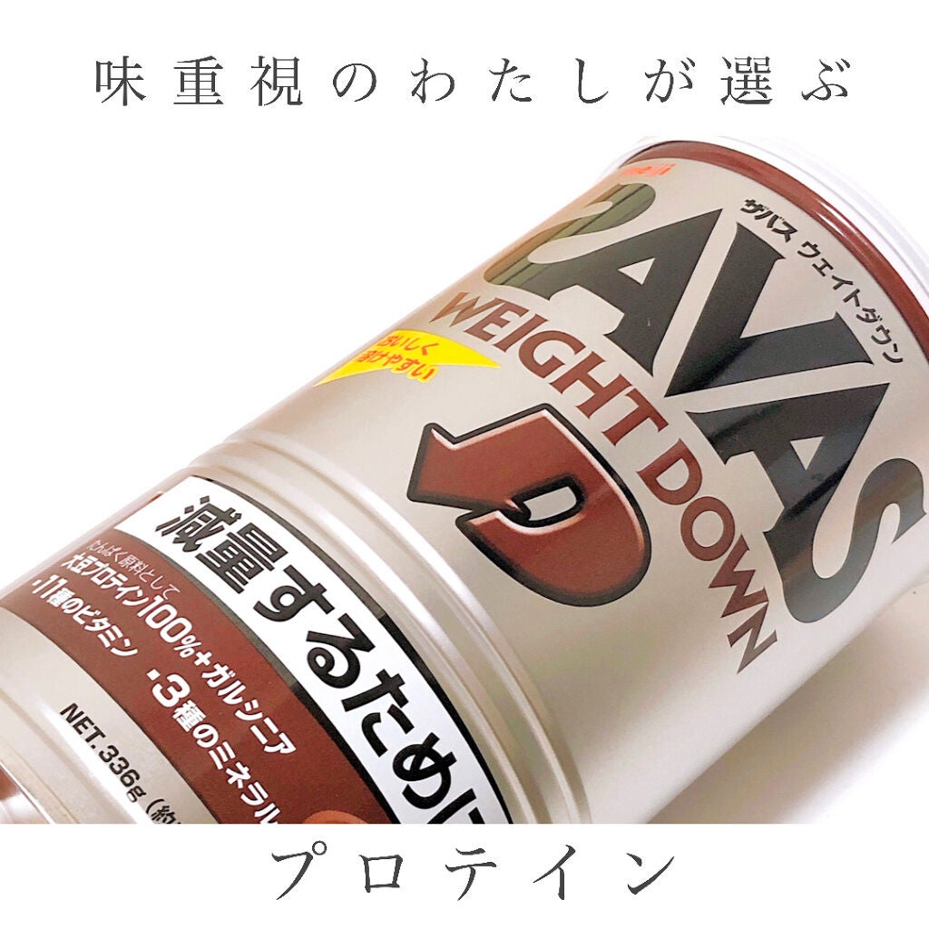 Savas weight down チョコレート風味/ザバス/ボディサプリメントを使ったクチコミ(1枚目)