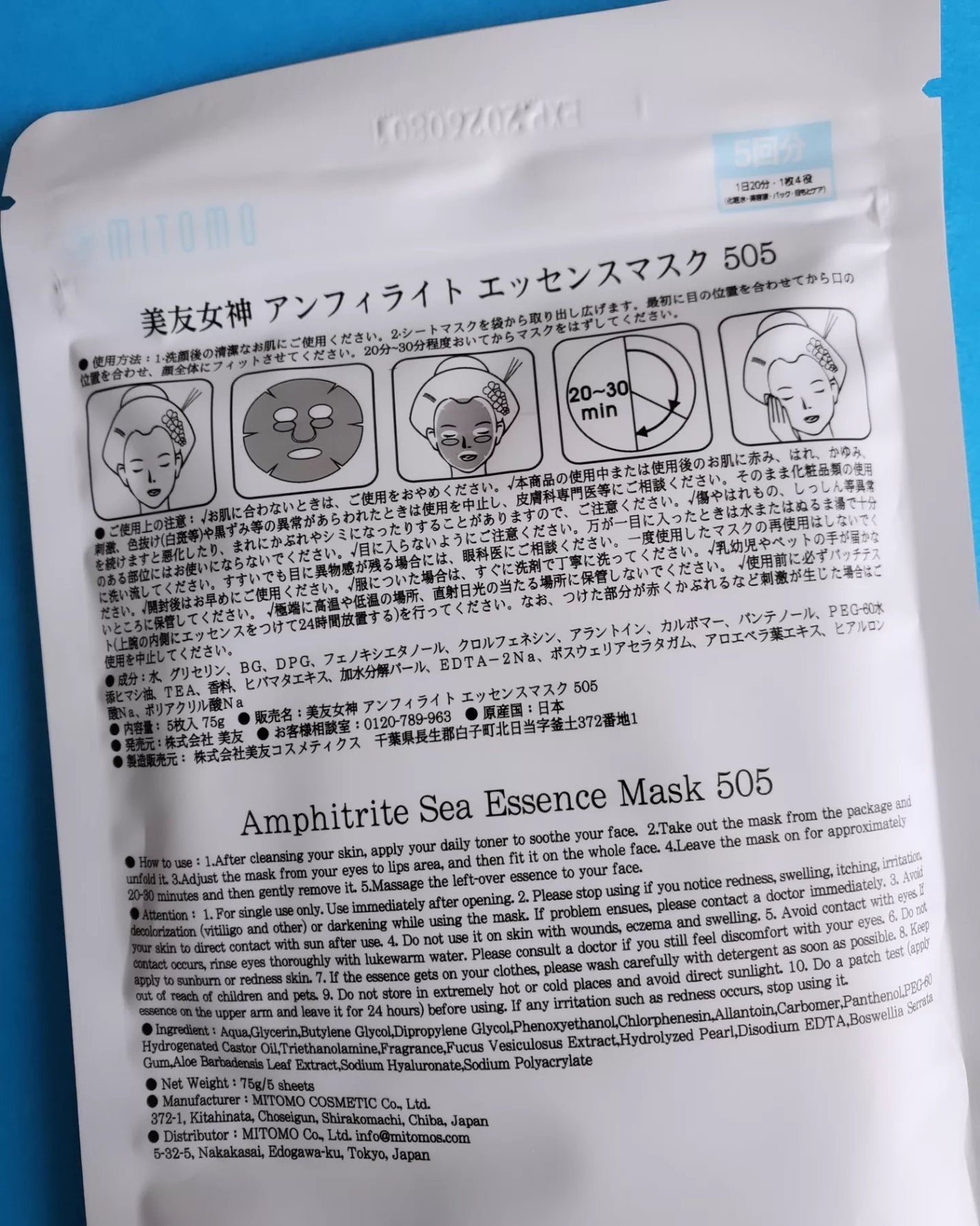 美友女神 アンフィライトエッセンスマスク505/MITOMO/シートマスク・パックを使ったクチコミ(2枚目)