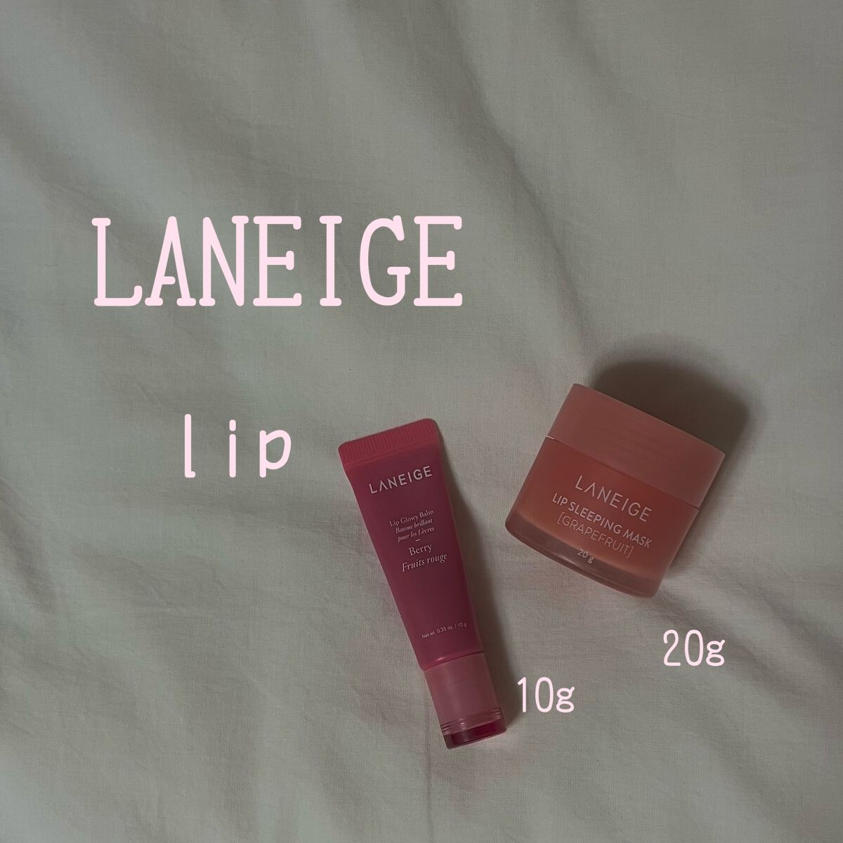 リップスリーピングマスク/LANEIGE/リップバームを使ったクチコミ(1枚目)