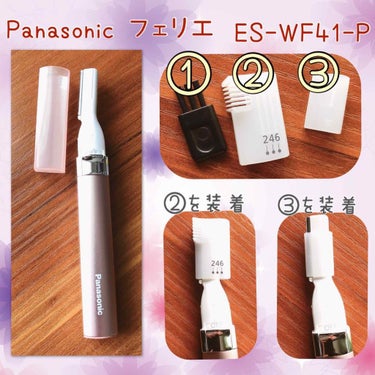 フェリエ フェイス用 ES-WF41/Panasonic/シェーバーを使ったクチコミ（1枚目）