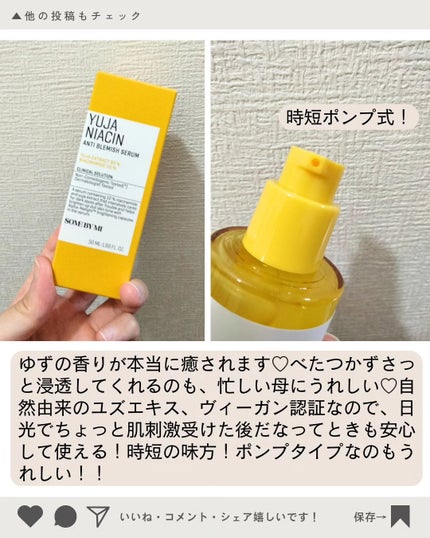 ユズナイアシンアンチブレミッシュセラム/SOME BY MI/美容液を使ったクチコミ(8枚目)