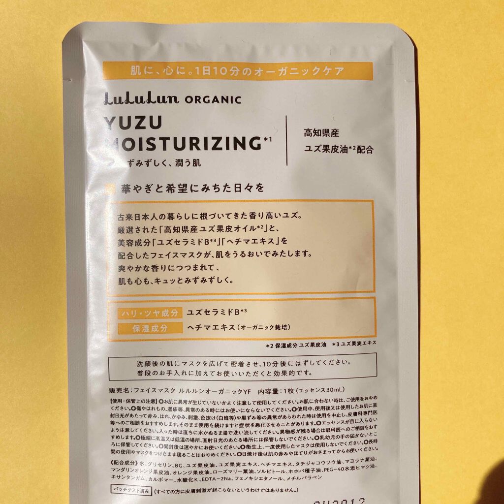 ルルルンオーガニック ユズ/ルルルン/シートマスク・パックを使ったクチコミ(3枚目)