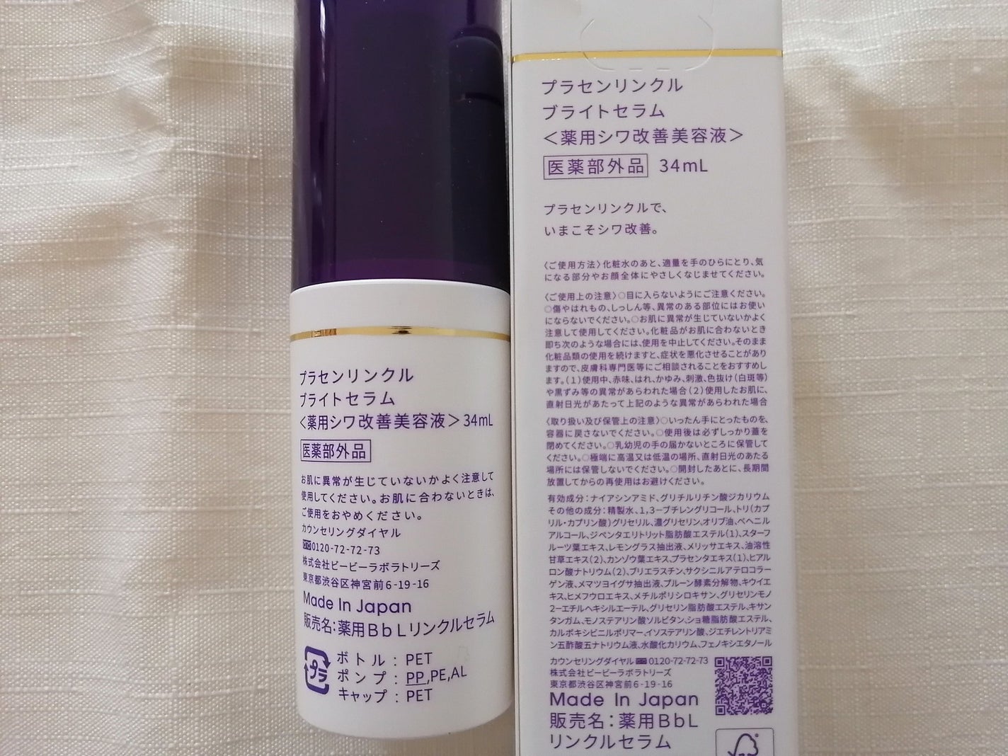 プラセンリンクルブライトセラム/Bb lab./美容液を使ったクチコミ(5枚目)