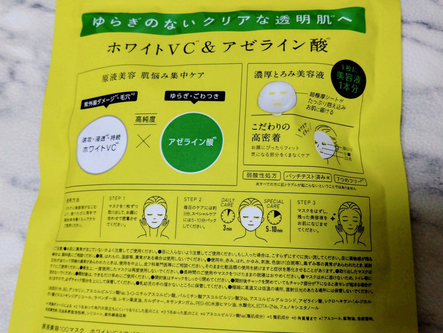 原液美容100マスク ホワイトVC&アゼライン酸/ONE STONE TWO BIRDS/シートマスク・パックを使ったクチコミ(2枚目)