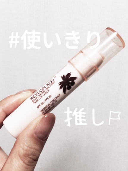 キス バーム/REVLON/口紅を使ったクチコミ(1枚目)