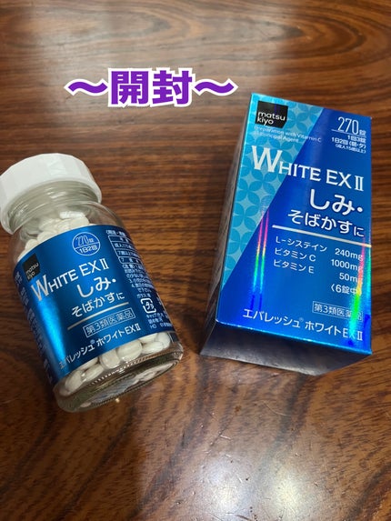 エバレッシュホワイトEXⅡ(医薬品)/matsukiyo/その他を使ったクチコミ(2枚目)