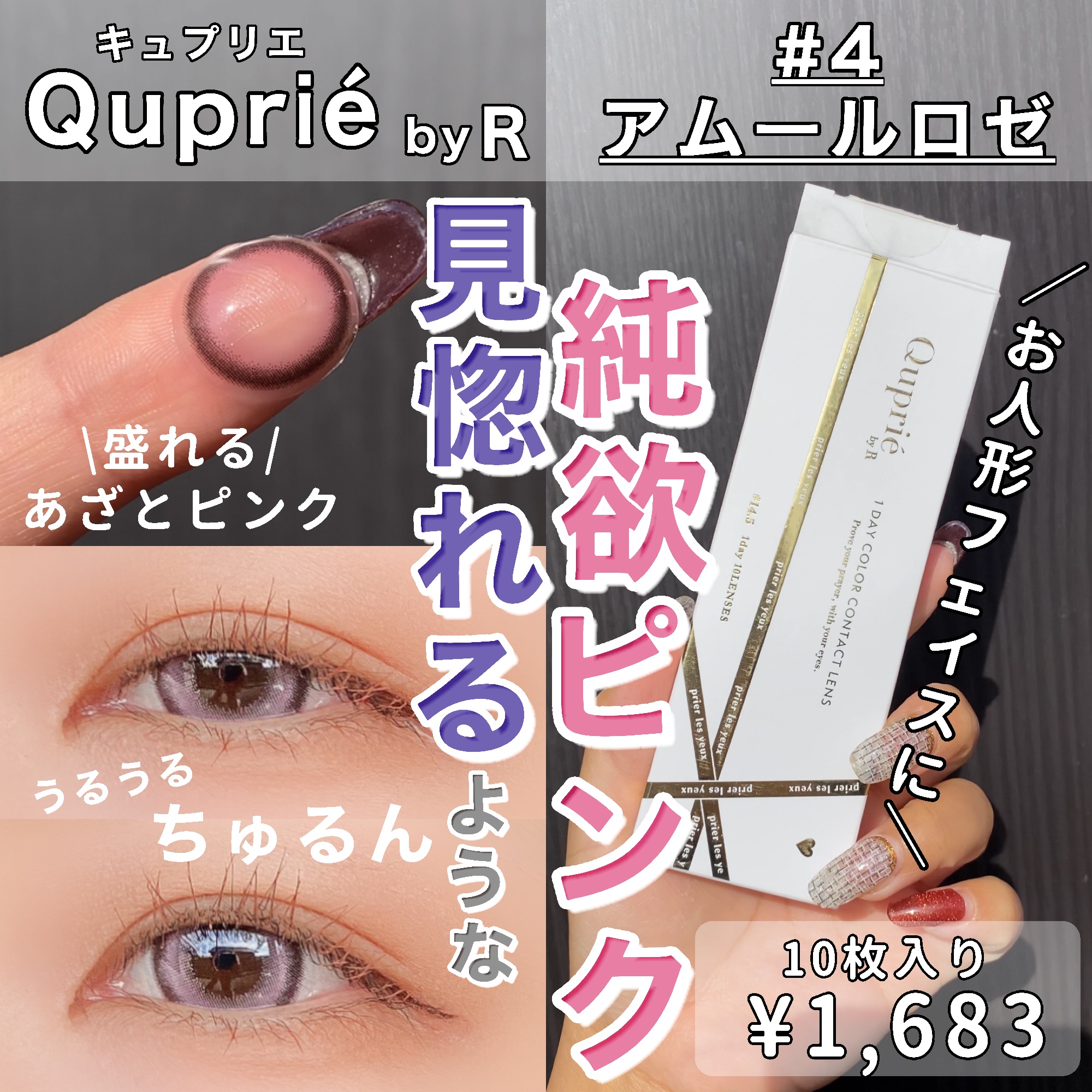 Quprie 1day/Quprié by R/ワンデー（１DAY）カラコンを使ったクチコミ（1枚目）
