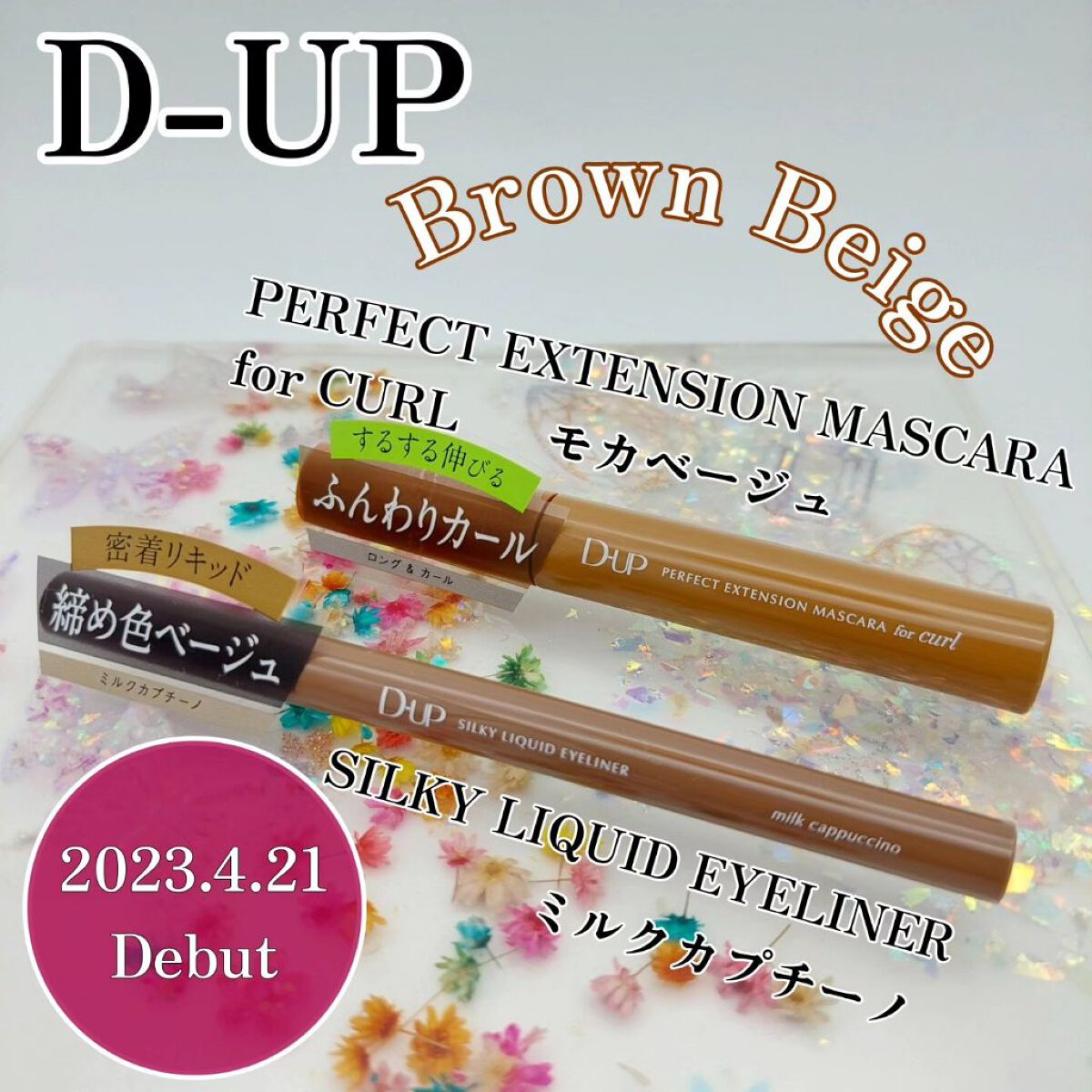 パーフェクトエクステンション マスカラ for カール/D-UP/マスカラを使ったクチコミ（1枚目）