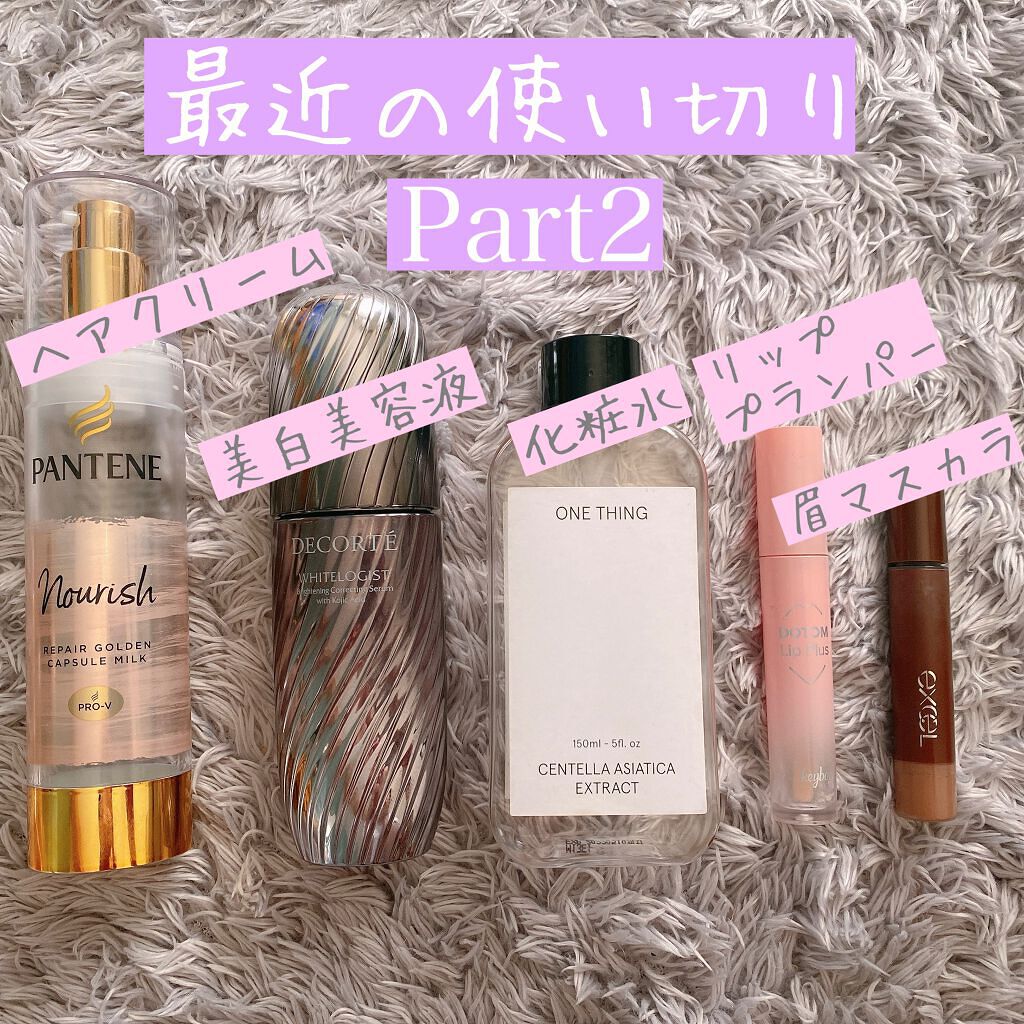 リペアー ゴールデン カプセル ミルク/パンテーン/ヘアミルクを使ったクチコミ（1枚目）