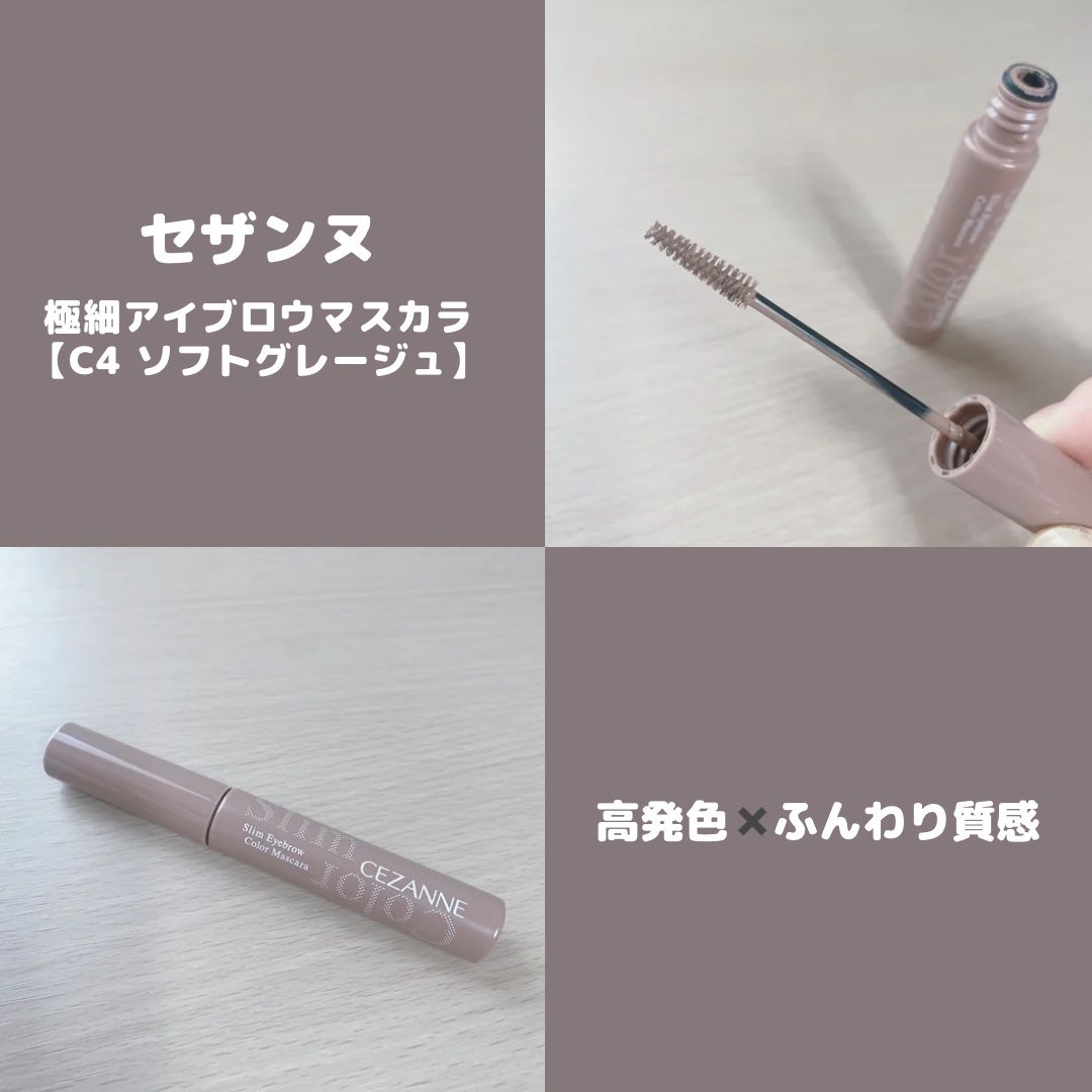 極細アイブロウマスカラ/CEZANNE/眉マスカラを使ったクチコミ(1枚目)