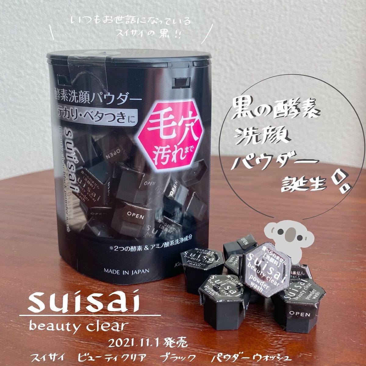 スイサイ ビューティクリア ブラック パウダーウォッシュ/suisai/洗顔パウダーを使ったクチコミ(1枚目)