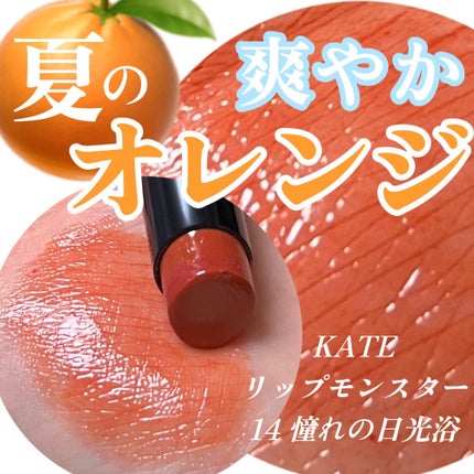 ケイト リップモンスター/KATE/口紅を使ったクチコミ(1枚目)