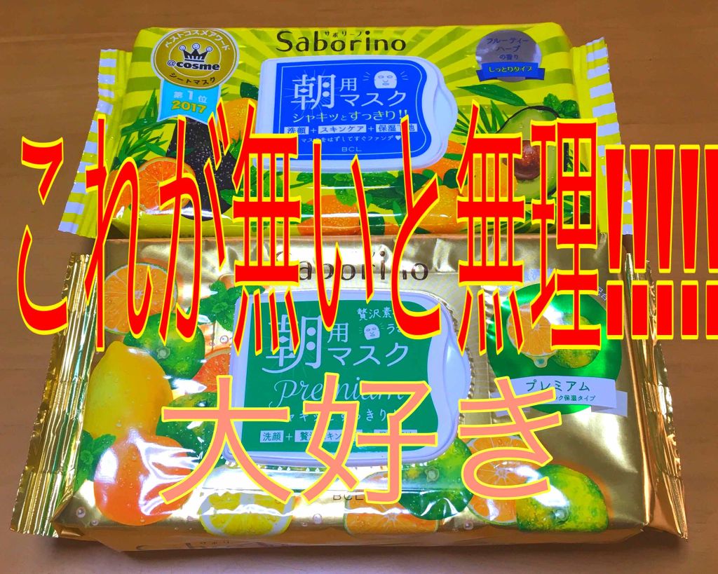 目ざまシート ひきしめタイプ/サボリーノ/シートマスク・パックを使ったクチコミ(1枚目)